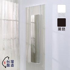 台灣製鐵製門後掛鏡/壁鏡/穿衣鏡 立鏡/自拍鏡 連身鏡-2色SC12S DOM02，免組裝、堅固耐用、節省空間, 寬30膠框-白色(單筆訂單最多2)