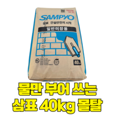 DS철물공구 물만 부어 쓰는 40kg 삼표 시멘트 몰탈 레미탈 땜빵 보수용, 1개