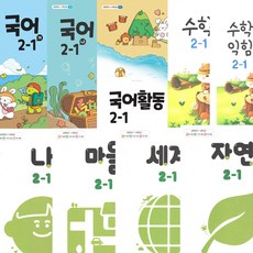 초등학교 교과서 2학년 1학기 전과목 세트 2025년