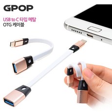 USB TO C타입 OTG 케이블 변환잭 휴대폰 IT 기기 rit62779So, 본상품