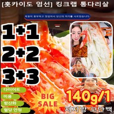 1+1 [홋카이도 엄선] 킹크랩 통다리살 홍게다리살 대게다리 킹크랩 맛살 140g, (1개만)매운, 2개