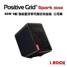 Positive Grid Spark Edge 65W 便攜式智能音箱 街頭表演 i.ROCK愛樂客樂器