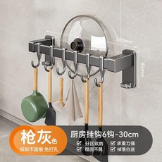 廚房掛鉤 免打孔壁掛置物架 雙杆50cm 鍋鏟刀架鍋蓋架, 1個, 單杆款 30CM+6鉤