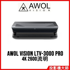 AWOL VISION LTV-3000 Pro 三色雷射 4K 超短焦投影機，4K 高解析度 (贈送小米電視棒)