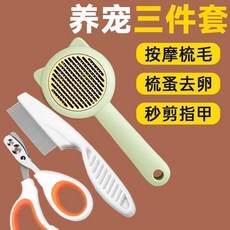 貓咪梳子 跳蚤梳 指甲剪刀 寵物洗護用品, 1個, 升級三件套掉毛 梳理 剪指甲 從小用到大,養寵三件套系列-新款白色貓耳梳A+級
