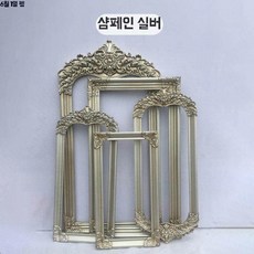 대형 액자 프레임 사진 장식 거울 소품 엔틱 웨딩 중형 카페 액자틀 인테리어, D. 샴페인 은색
