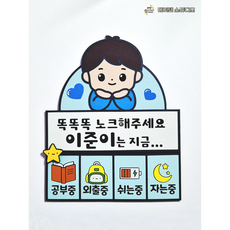 방문패 방문패토퍼 아이방 토퍼 사춘기 학생 성인 도어사인 메이텐스튜디오, 남자아이 (이준 캐릭터)