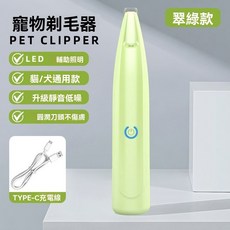 寵物剃毛器 貓/犬通用 升級靜音低噪, 1個, 【窄刀頭】精細化理毛,【清夏綠】, 清夏綠, 窄刀頭