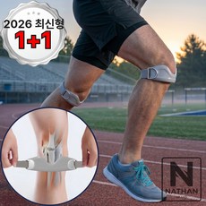 네이든 무릎압박 슬개건 러닝 무릎 보호대 1+1, 은은그레이, 1세트