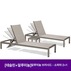 데일리온 선베드 풀빌라 의자 수영장 일광욕 야외의자 테라스 깔끔하고튼튼한, 테슬린 스타일 2+1