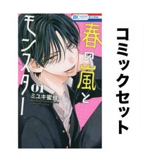 봄의 폭풍과 몬스터 일어 만화책 세트 1-9권 수집 덕질 일본 원서 소장 일본어 책 모으기 도서 해외 독서 컬렉션, 봄의 폭풍과 몬스터 일어 만화책 세트 1-9권 수집 덕