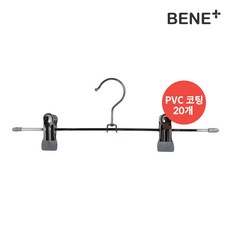 [내일도착]베네플러스 논슬립 하의 옷걸이 바지걸이 치마걸이 20개, 혼합색상