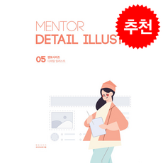 멘토시리즈 디테일 일러스트 + 쁘띠수첩 증정, 코리아교육그룹, 코리아교육그룹 교육연구소