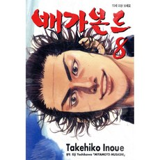 배가본드 8
