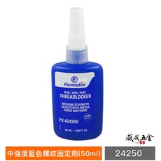 美國太陽牌 Permatex 24250 中強度藍色螺紋固定劑 50ml - 螺絲防鬆、缺氧膠、螺絲膠【威威五金】, 1個