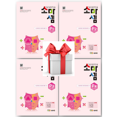 (사은품) 소마셈 P1-P4 4권 (7세-1학년), 소마셈세트, 소마