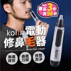 歌林 鼻毛修剪器 電動鼻毛刀 修鼻毛器, F