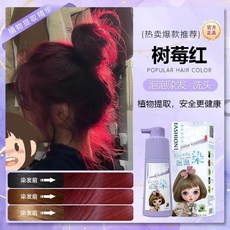 免漂 新爆款流行髮色 懶人在家自己染 顯白快速染髮, R樹莓紅（超大容量）植物泡沫型,330ml大容量洗髮上色, 1個