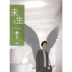 Deoorigin 未生 第1季 2(新裝版)
