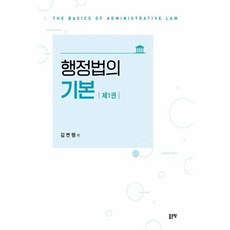 행정법의 기본 1, 좋은땅