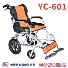 頤辰 YC-601 輕量鋁合金輪椅 抬腳功能 輪椅輔助, 詳見包裝, 詳見包裝
