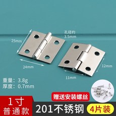 不銹鋼合頁 衣櫃門平開鉸鏈 加厚小合頁 門窗折疊五金配件, 1個, 1寸201振光（4片裝）配螺絲