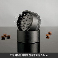 니들 칠침봉 디스트리뷰터 58mm 도징 침칠봉 51mm, 58 블랙, 기본 모델명/품번