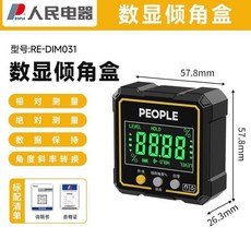 PEOPLE 數顯傾角儀, 1個, 【電池款】單面帶磁/7號電池,【標配套裝】數顯傾角儀