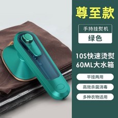 手持便攜式掛燙機 迷你蒸汽電熨鬥 乾濕兩用, 至尊5.星 298度至尊 抑菌殺蟎 幹濕,特惠處理 德國脈衝12.9品質 丨衹剩8