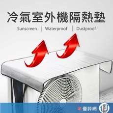 遮陽隔熱冷氣室外機隔熱墊 空調外機遮陽罩 鋁箔隔熱膜 防曬/防塵/遮雨 掛勾設計, 1個