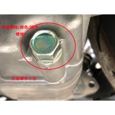 光陽 KYMCO 磁性洩油螺絲 12x15 鎳色螺栓 含墊片 9052A-LEB1-910 單入, 1個