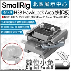 SmallRig 4639 H38 HawkLock Arca 快拆板 適用 DJI RS 穩定器, 1個