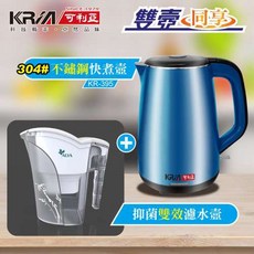 KRIA 可利亞 304# 不鏽鋼快煮壺 KR-395 + 濾水壺組, 詳見包裝, 詳見包裝, 詳見包裝