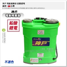 神戶 電動噴霧器 20L 施肥消毒噴灑, 鉛酸鋰電