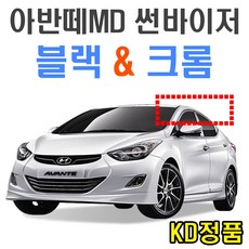 위모브 현대자동차 썬바이저 시리즈, 901-107_아반떼MD_썬바이저일반
