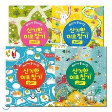 머리가 좋아지는 신기한 미로 찾기 4권 세트, 작은우주, 이나아니키바