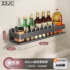 Z3JC 廚房掛鉤架壁掛牆上置物架廚具掛架調味品收納架調料架, 1個, 太空鋁槍灰40*10*7(打孔):如圖