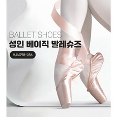 성인 베이직 발레슈즈 연습용 탠스 소프트 무용신발