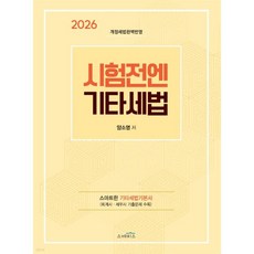 2026 시험전엔 기타세법