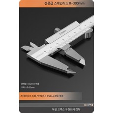 버니어캘리퍼스 디지털 스테인리스 고정밀 소형 내경 깊이측정 도구 LCD 스틸 전문가용, 전문급 스테인리스 0-300mm, 1개