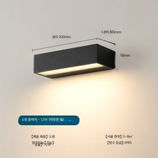 LED 벽부등 사각 방수 실외 조명 외부벽등 가정용 상가용 12W 20x8x5cm, 1_12W 소형 + 블랙 + 따뜻한 빛