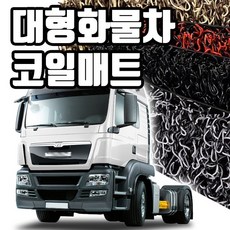 마린상회 대형 화물차 매트 트럭 코일매트, 만 TGL 운전석만, 만