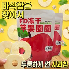 중국간식 FD 동결건조 사과링 바삭한 두툼 사과칩 건과일, 1개, 25g