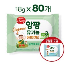 서울우유치즈 유기농앙팡어린이치즈 3단계, 80개, 18g