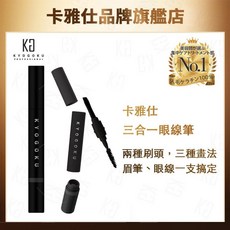 KYOGOKU 三合一眉筆眼線筆 防水多功能彩妝, 自然棕色, 1個