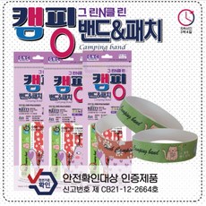 빠삐용 그린N클린 캠핑밴드&amp;패치 모기 벌레 기피제 썸머 패치(빠른출고), 1개, 상세페이지 참조, 상세페이지 참조