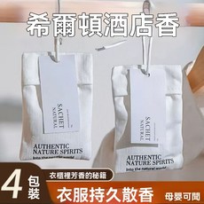 衣櫃香氛包 臥室除臭除味 宿舍香氛家用飄香香片, 1個, 【品質甄選環保衣物香氛包】植物香料更安全,【體驗裝】希爾頓一包