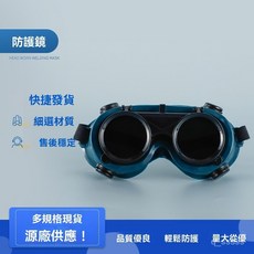 潔星 雙翻電焊防護鏡 防強光護目鏡 雙層焊工眼鏡 勞保防輻射眼鏡 電焊麵罩 頭盔, 1個