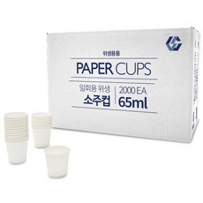 최상 종이소주컵 무지, 1박스, 2000개