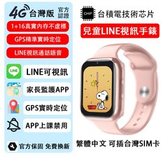 【台灣出貨】兒童電話手錶 插卡手錶 繁體中文 家長監護 GPS SOS 上課禁用 LINE視訊 智慧手錶 兒童手錶